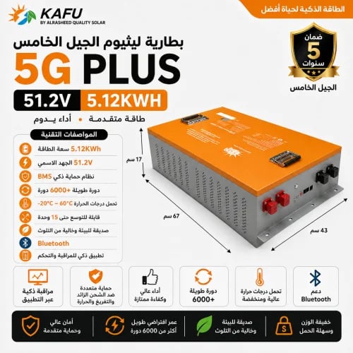 بطارية ليثيوم الجيل الخامس 5 كيلو 51.2 فولت 5G PLU...