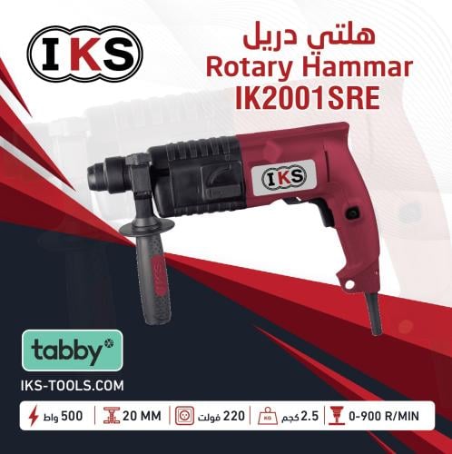 مطرقة دوار (هلتي) 500W A