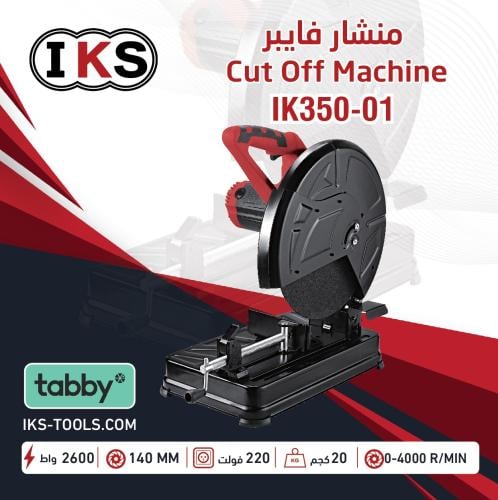 منشار فايبر 2600 W