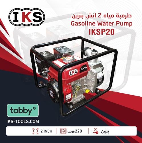 مضخة مياه 2 بوصة