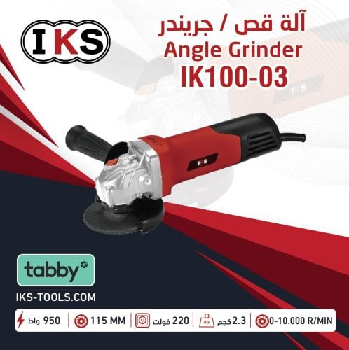 جرندر 4.5 بوصة 950w