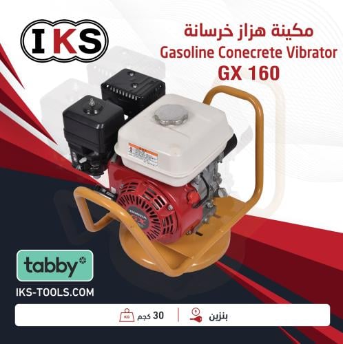 هزاز خرسانة