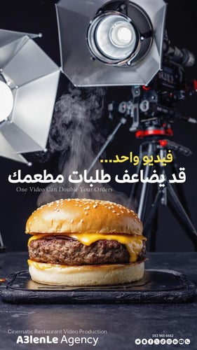 إعلان فيديو سينمائي للمطاعم