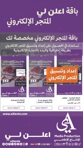 اعداد وتنسيق المتجر الإلكتروني