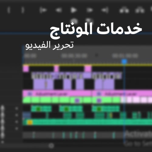 تحرير فيديو | Video Editor