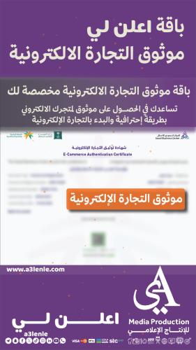 موثوق التجارة الالكترونية