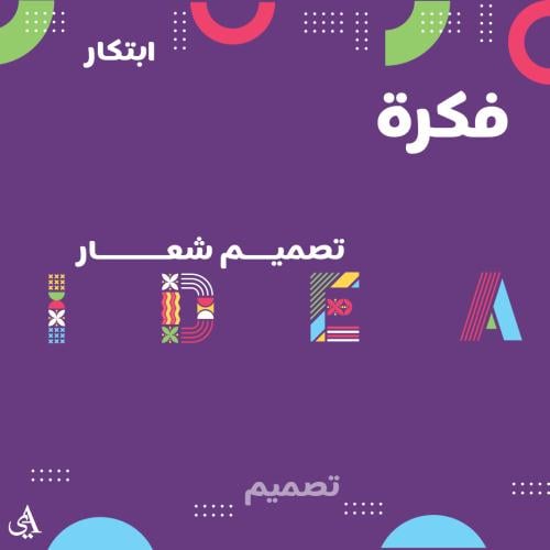 خدمة تصميم شعار