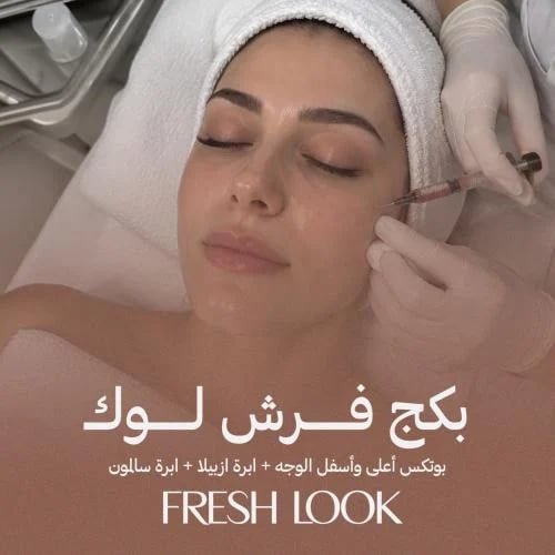 بكج فرش لوك - FRESH LOOK