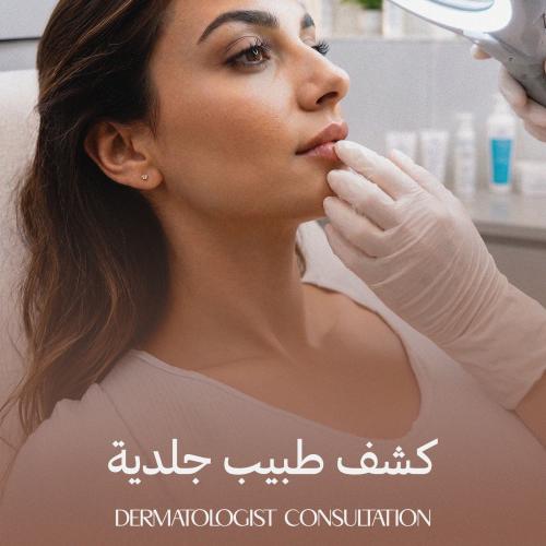 كشف طبيب جلدية