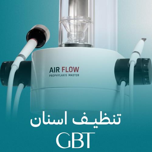 تنظيف اسنان GBT