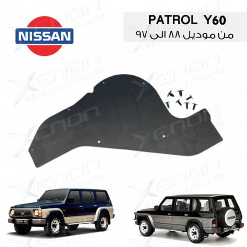 طقم ربلات جنب المكينة - بطانة باترول 88-97