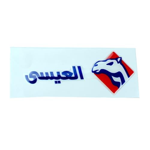 استيكر العيسى بارز