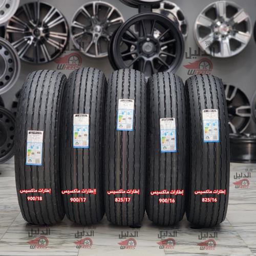 كفرات بالون ماكسس مقاس 900/18 ابو جمل