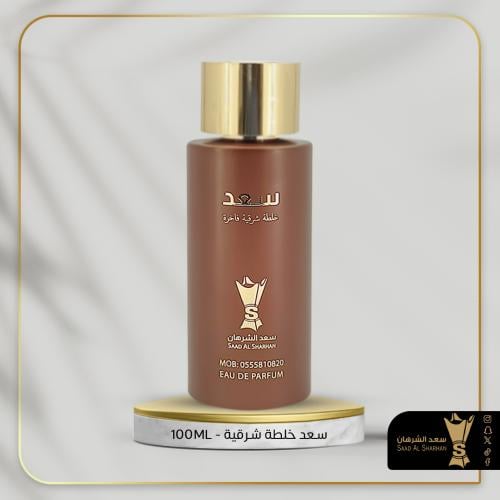 عطر سعد خلطة شرقية فاخرة من سعد الشرهان