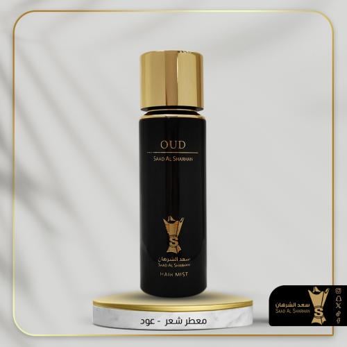 معطر شعر عود من سعد الشرهان