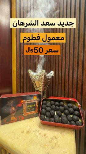 بخور فطوم