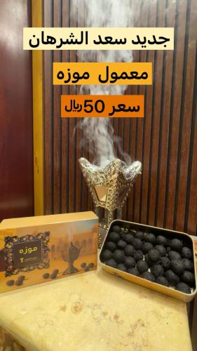 بخور موزة