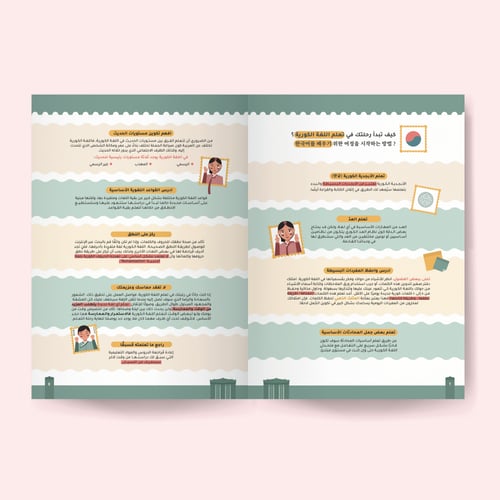 كتاب حديث القمر لتعليم اللغة الكورية