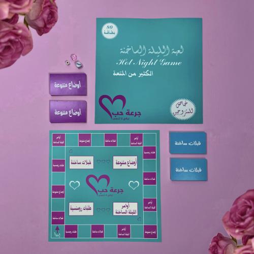 لعبه الليله الساخنه