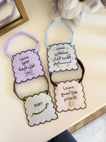 تعليقة قماش مطرزة بالعبارة اللي حابينها