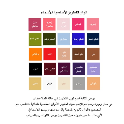 كوفلة مطرزة بالإسم قطن Muslin