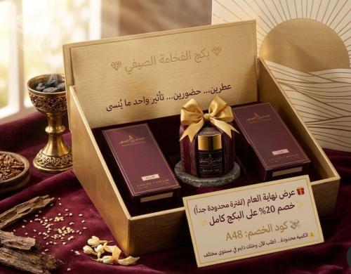 بكج نهاية العام