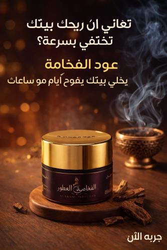 بخور عود الفخامة