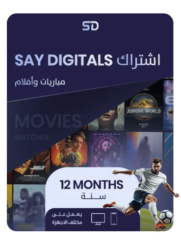اشتراك ساي ديجيتال ( سنة ) للمباريات والافلام