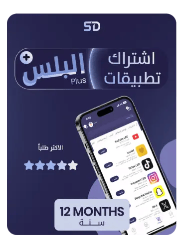 تطبيقات بلس سنة - تفعيل فوري