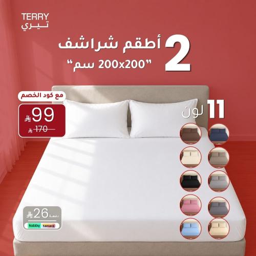 بكج 2 أطقم شراشف روز ساده نفرين 200x200 سم - متعدد الألوان