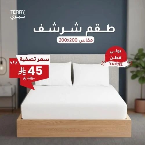 طقم شرشف فيوليت سادة نفرين 200x200 سم - ابيض