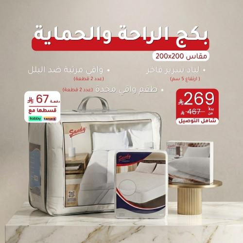 مجموعة الراحة والحماية 5 سم نفرين - 200×200 سم