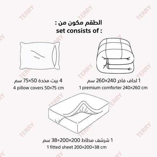 مفرش فندقي نفرين مقلم 6 قطع - بني