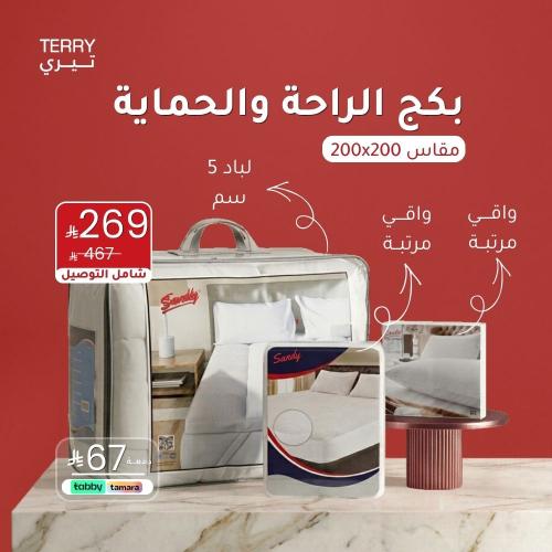 بكج الراحة والحماية 5 سم نفرين - 200×200 سم