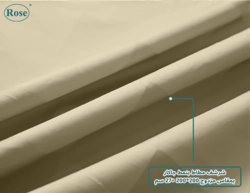 طقم تلبيسة لحاف روز جاكار مزدوج - بيج