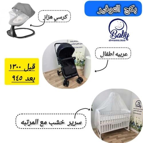 بكج التوفير المثالي للأمهات: