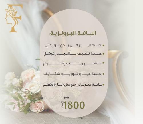 باقة العروسة (الباقة البرونزية)