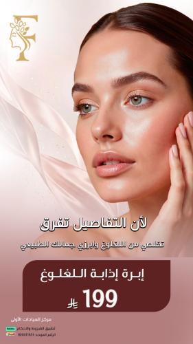 ابرة اذابة اللغلوغ