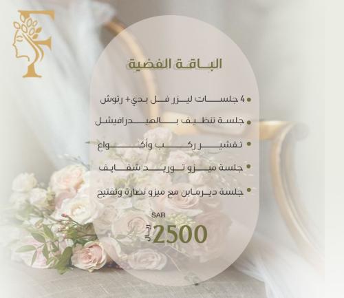 باقة العروسة (الباقة الفضية )