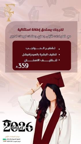 بكج الخريجات