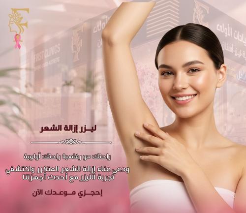 8جلسات ليزر ديكا اقين ابطين + بكيني ( 4 اساسيه +4...
