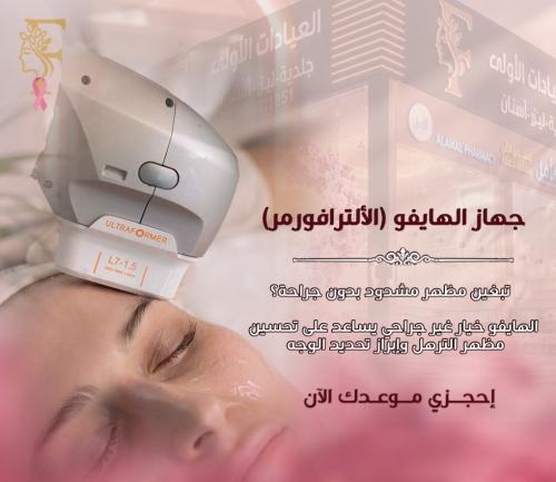 جلسة الترافورمر لرفع الحواجب
