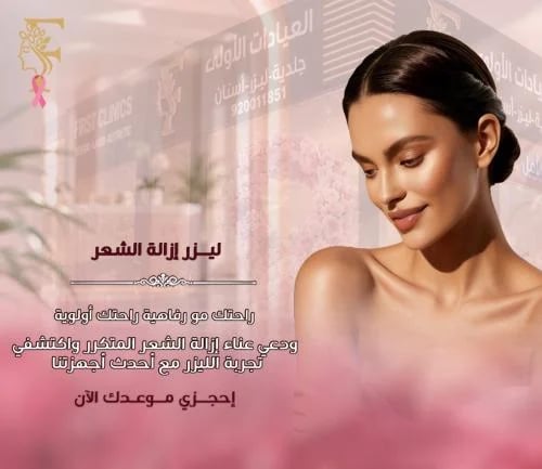 2 جلسة ليزر ديكا آقين جسم كامل (1 اساسية+ 1 رتوش)