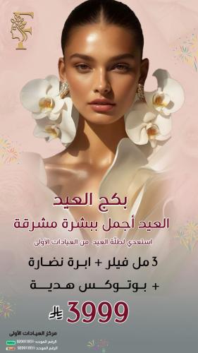 بكج العيد