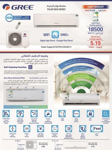 جري مكيف جداري ( 1.5 طن ) - واي فاي- 18500 وحدة -...