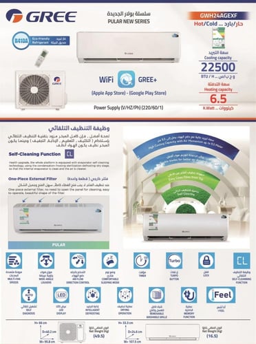 جري مكيف جداري ( 2 طن ) - واي فاي- 22500 وحدة - بو...
