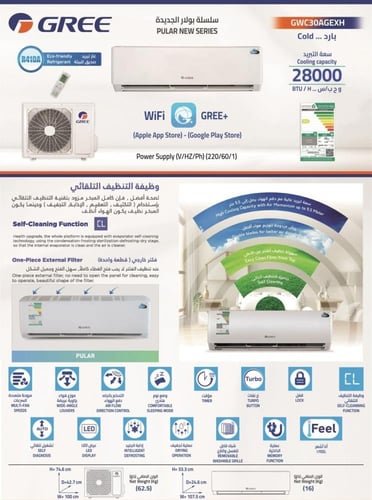 جري- مكيف جداري ( 2.5 طن ) - واي فاي- 28000 وحدة -...
