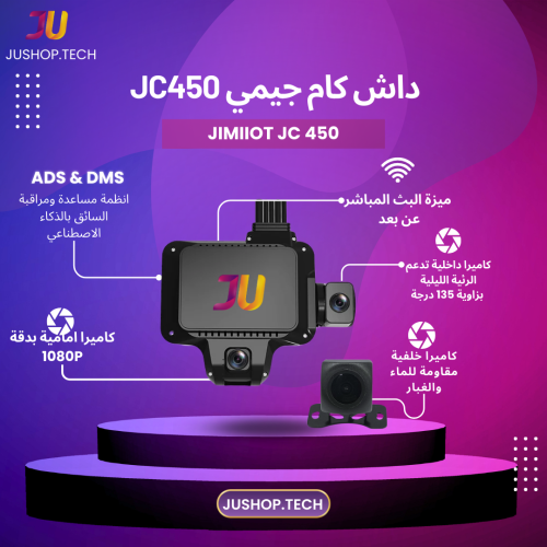 جيمي jc450 امامي وداخلي وخلفي