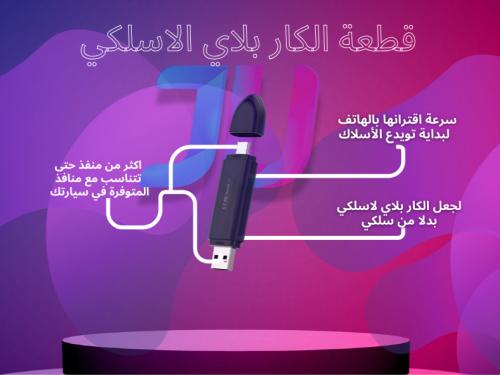 قطعة كار بلاي لاسلكي