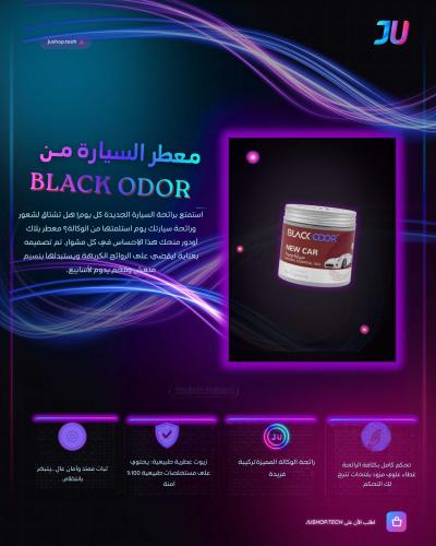 معطر بلاك أودور
